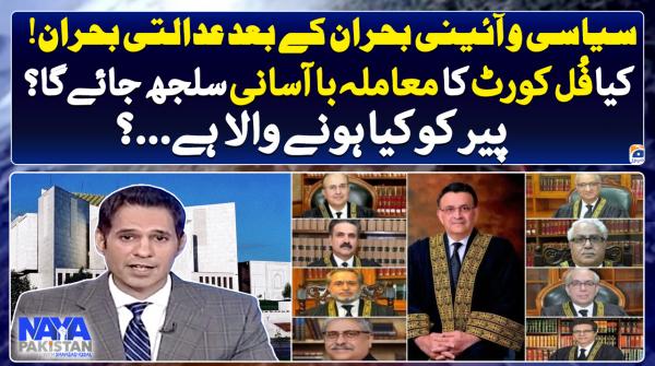 نیا پاکستان - 31 مارچ 2023ء - جیو نیوز