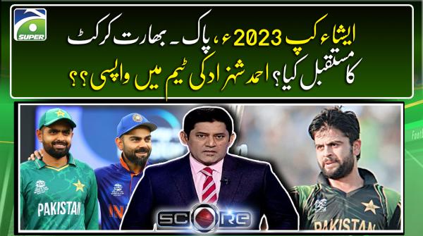 اسکور ۔ 31 مارچ 2023ء