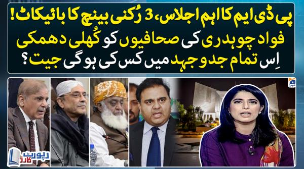 رپورٹ کارڈ - 01 اپریل 2023ء - جیو نیوز