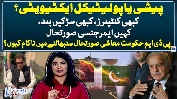 Report Card - 4th May  2023 - Geo News