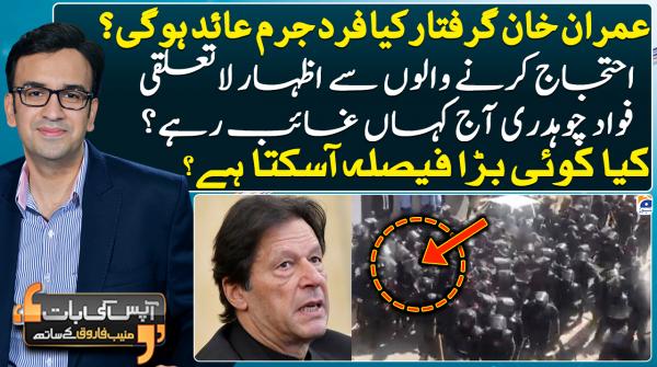 Why was Imran Khan arrested?