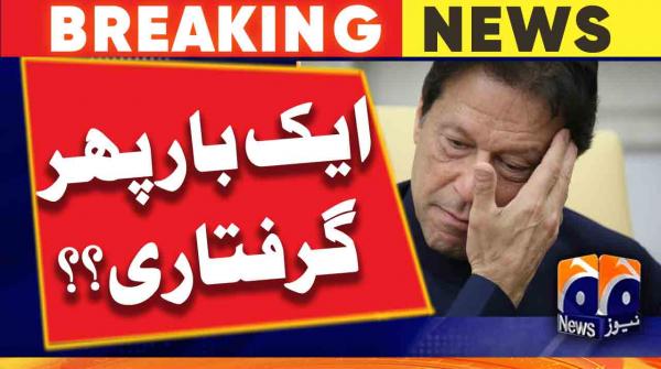 Imran Khan's arrest once again?? | Geo News