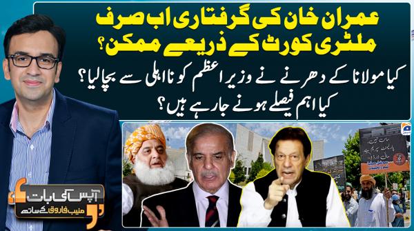 PM Shehbaz saved from disqualification?