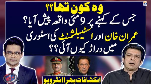 What created rift between Imran Khan and army?