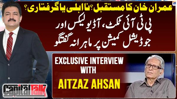 Atizaz Ahsan opposes trials under army laws