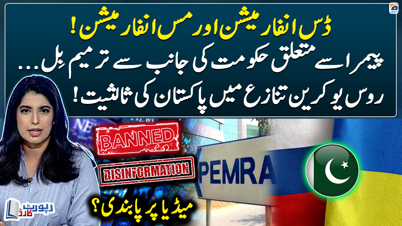 Report Card Geo News 22th July 2023 TV Shows geo.tv