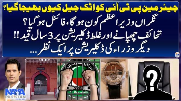 Why was PTI chairman sent to Attock jail?