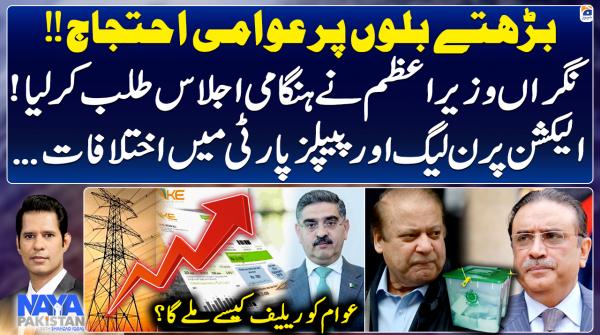 Naya Pakistan - Shahzad Iqbal - Geo News - 26th August 2023