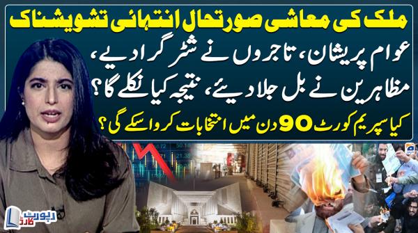 Report Card - Geo News - 31st August 2023