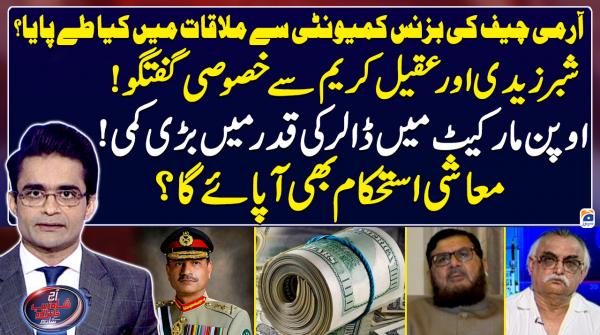Army chief's meeting with businessmen: Will there be economic stability?