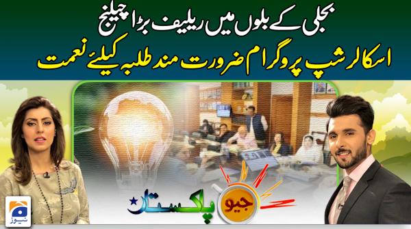 Relief in electricity bills: A big challenge faced by interim govt 