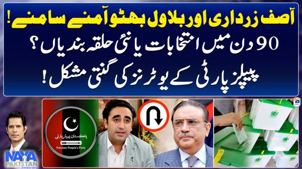 Naya Pakistan - Shahzad Iqbal - Geo News - 9th September 2023