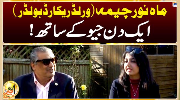 Mahnoor Cheema's interview: The British-Pakistani girl who set record with 34 GCSEs