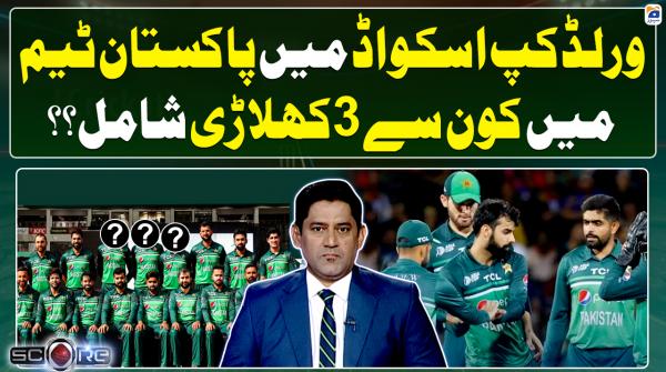World Cup 2023: Which three players will be added to Pakistan squad?