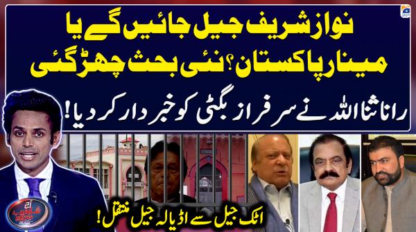 Nawaz Sharif's return: Will he land at Minaar-e-Pakistan or in jail?
