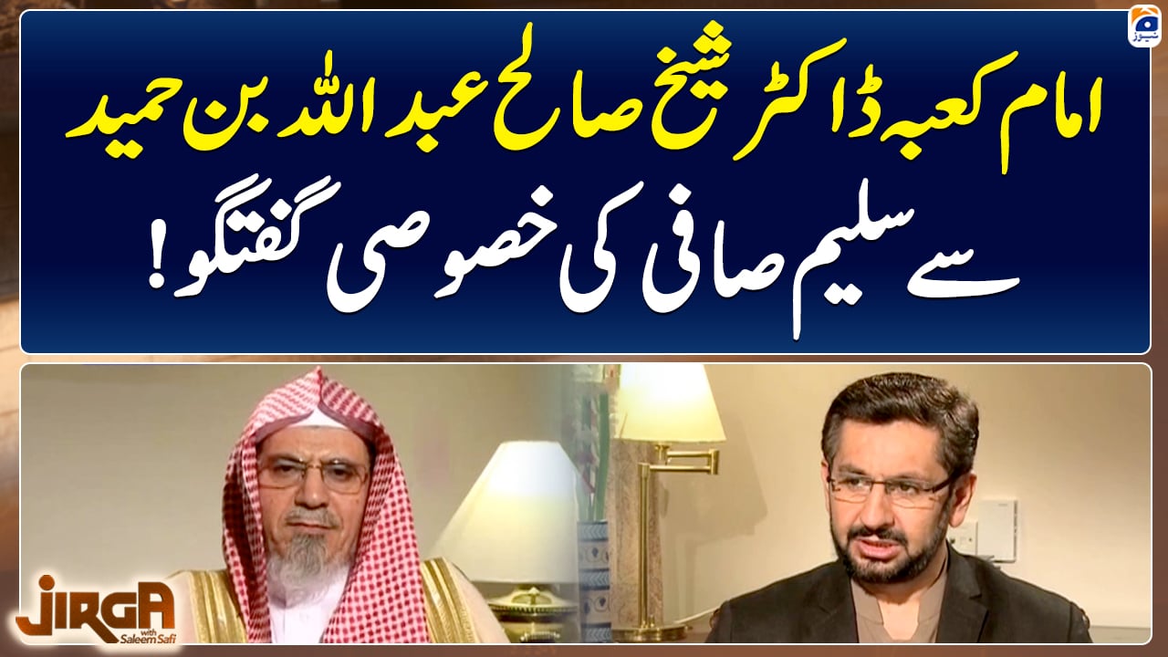 Imam e Kaaba Dr Sheikh Saleh Abdullah Bin Humaid stresses unity ...