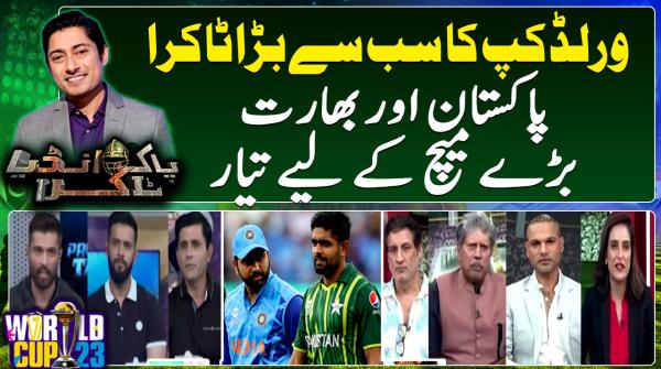 Pak India Takra - ICC World Cup 2023 | 13th October 2023