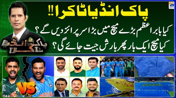 World Cup 2023 - Pak India Takra - Shahzad Iqbal - Geo News - 13th October 2023