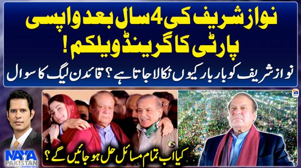 Naya Pakistan - Shahzad Iqbal - Geo News - 21st October 2023
