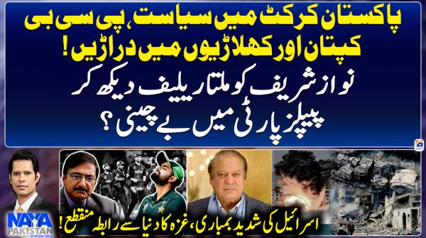 Naya Pakistan - Shahzad Iqbal - Geo News - 28th October 2023
