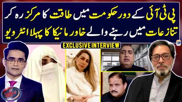 Bushra Bibi's ex-husband Khawar Maneka makes shocking revelations in interview