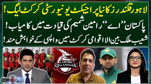 Lahore Qalandars' new project: University Cricket League