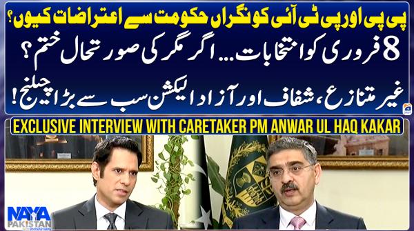 Why do PPP, PTI have objections towards caretaker govt?