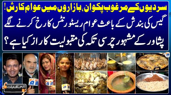 Why is Peshawar's charsi tikka so famous?