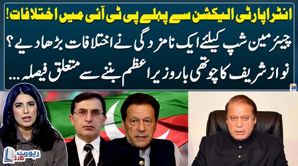 Differences among PTI ahead of intra-party elections