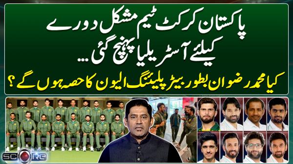Pakistan cricket team reaches Australia for challenging tour