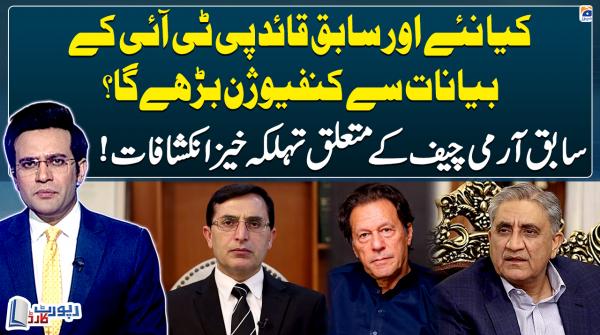 Will current and former PTI chairmen's statements cause more confusion?