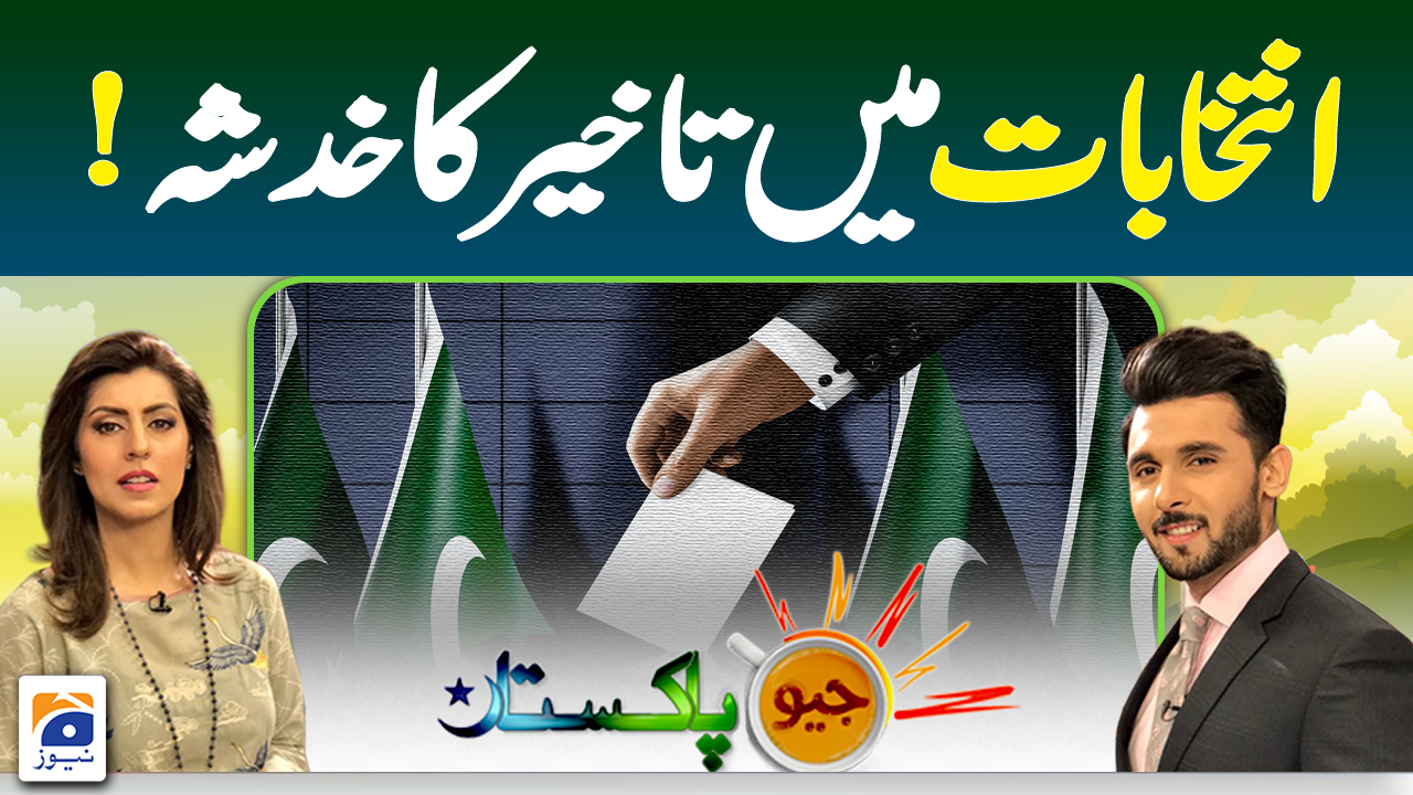 Geo Pakistan | 15th December 2023