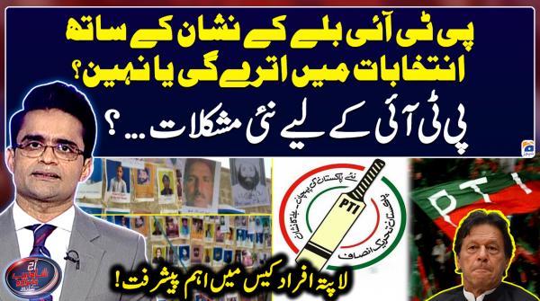 Will PTI enter polls with 'bat' symbol or not?