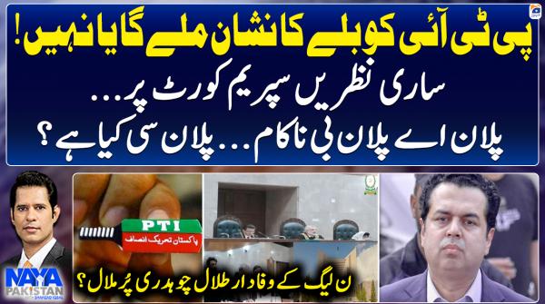 Is PML-N loyalist Talal Chaudhry unhappy?
