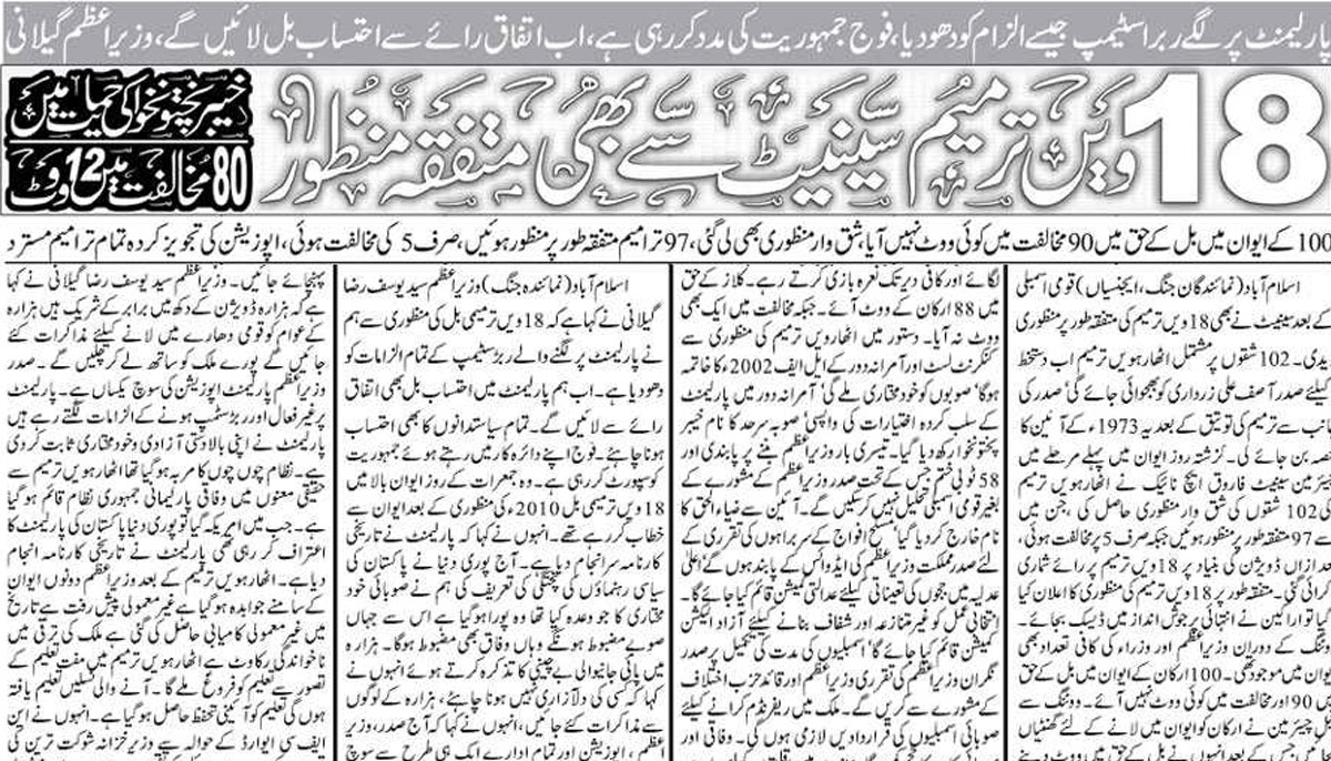 A newspaper report on the passage of the 18th Amendment. — Daily Jang