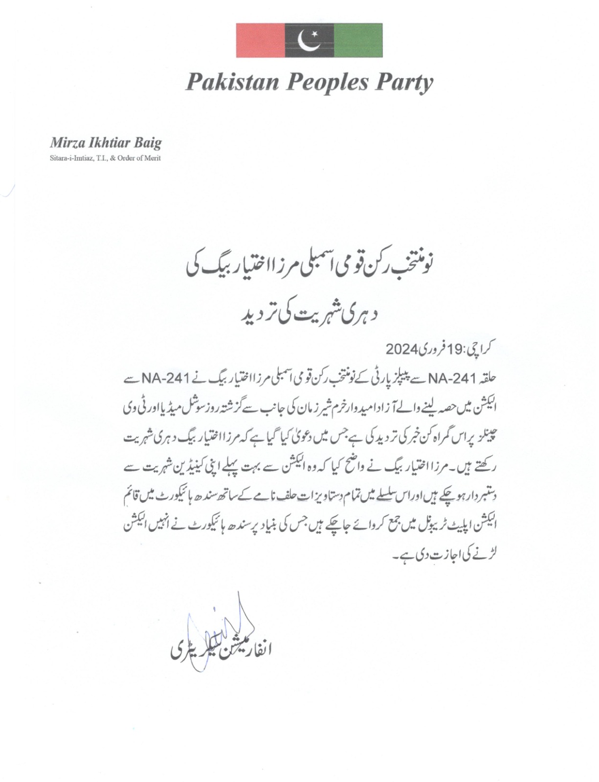 این اے 241 کے فاتح ڈاکٹر مرزا اختیار بیگ نے اپنی دوہری شہریت سے متعلق خبروں کو مسترد کر دیا