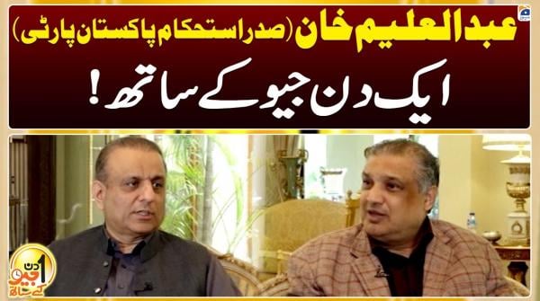 Istehkam-e-Pakistan Party President Abdul Aleem Khan's interview