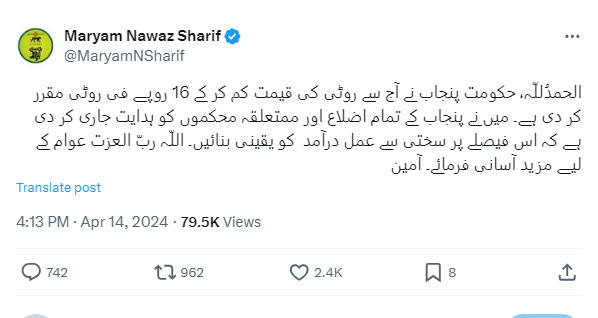 وزیراعلیٰ مریم نواز کی جانب سے روٹی کی قیمت میں کمی کے بعد پنجاب میں عوام نے راحت کا سانس لیا۔