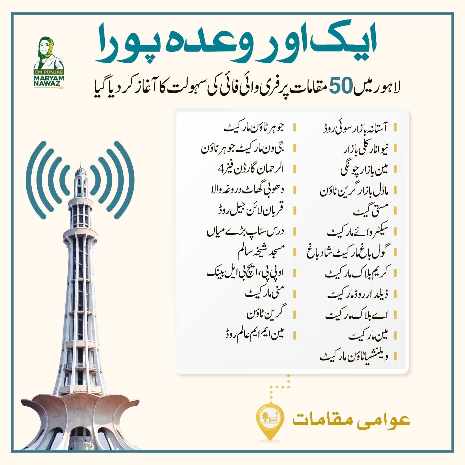 CM Maryam Nawaz Free WiFi: Where are 50 active hotspots in Lahore?