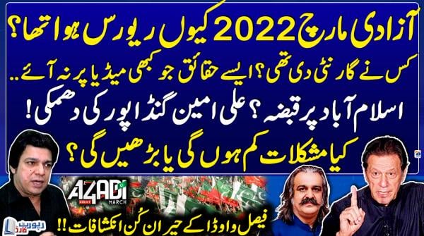 Why was 'Azadi March 2022' reversed?