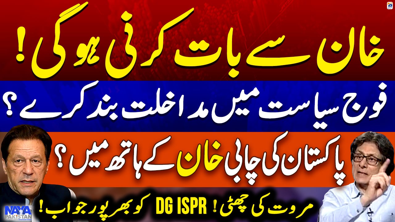 Pakistan's key in Imran Khan's hand?