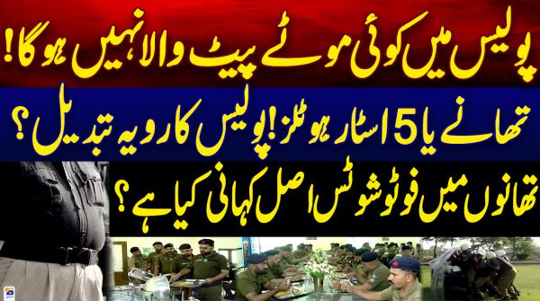 What's police training system in Pakistan like?