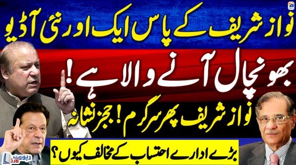 Nawaz Sharif seeks accountability 