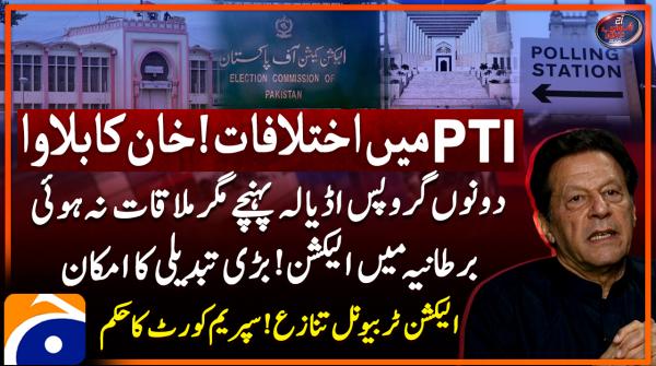 PTI leaders summoned amid reports of internal rifts 