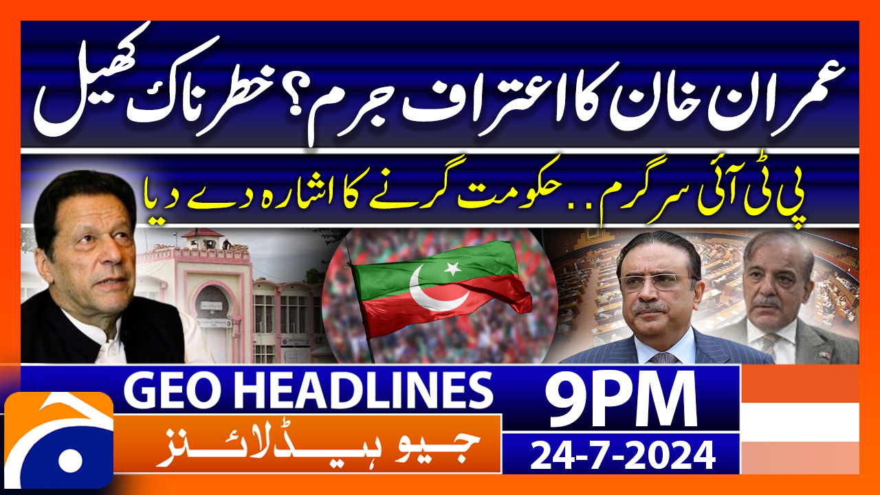 Geo News 9 PM Headlines | 24th July 2024 | TV Shows - geo.tv