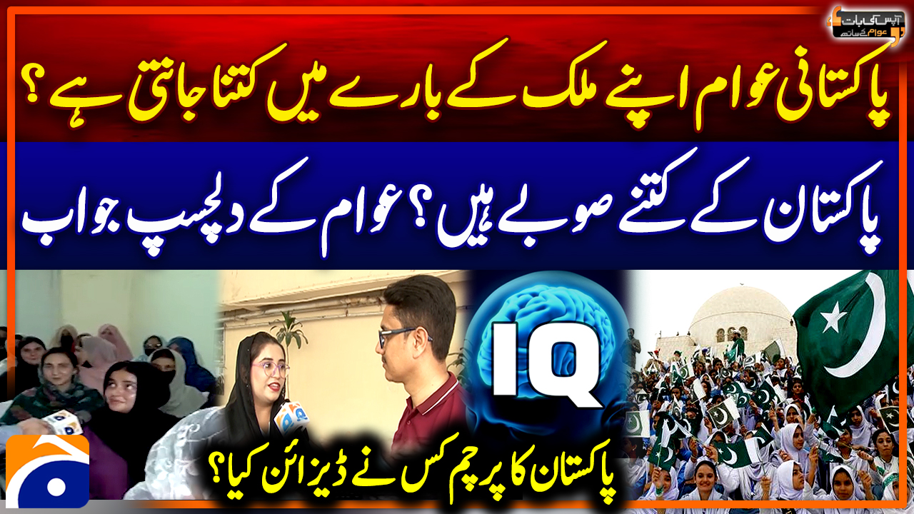 Testing the nation's knowledge. How much do Pakistanis know about the ...