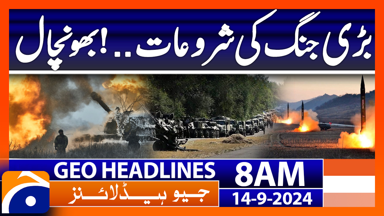 Geo News 8 AM Headlines | 14th Sep 2024 | TV Shows - geo.tv