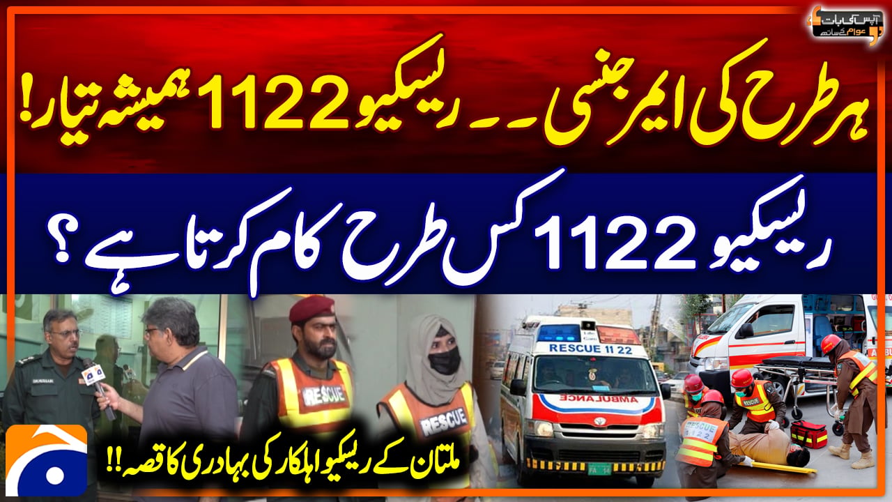 how-rescue-1122-operates