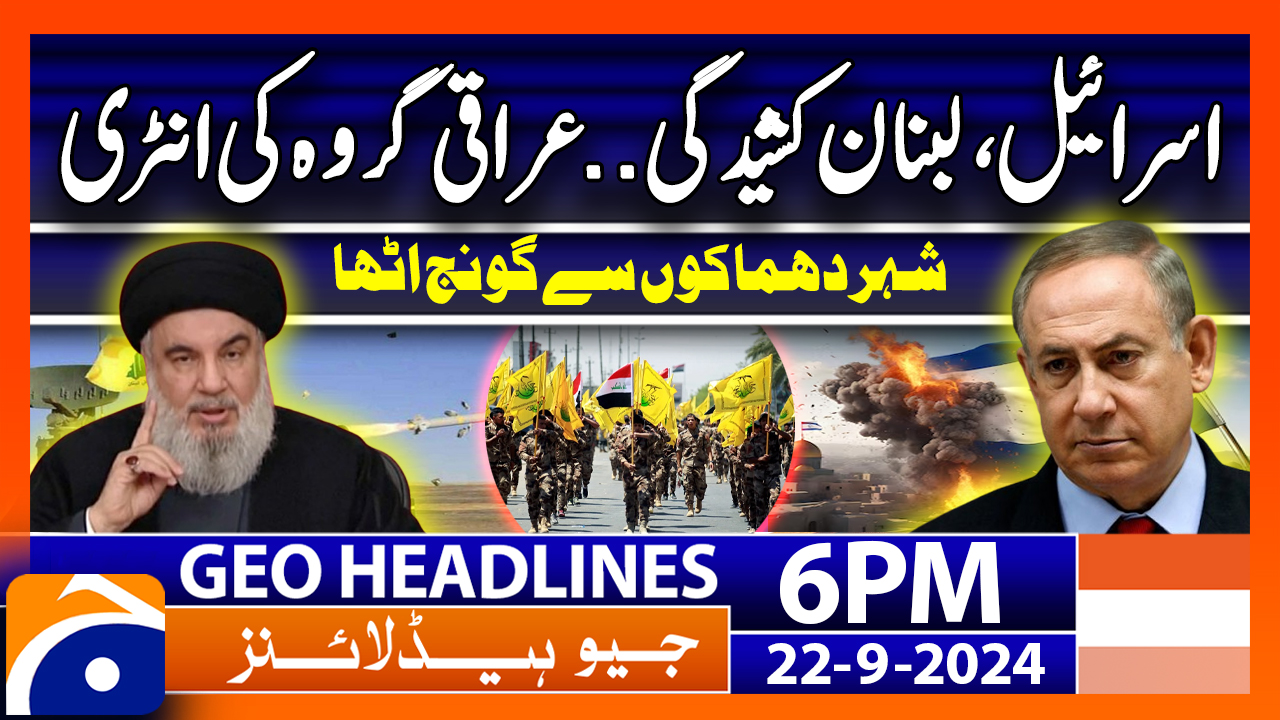 Geo News 6 PM Headlines | 22 Sep 2024 | TV Shows - geo.tv