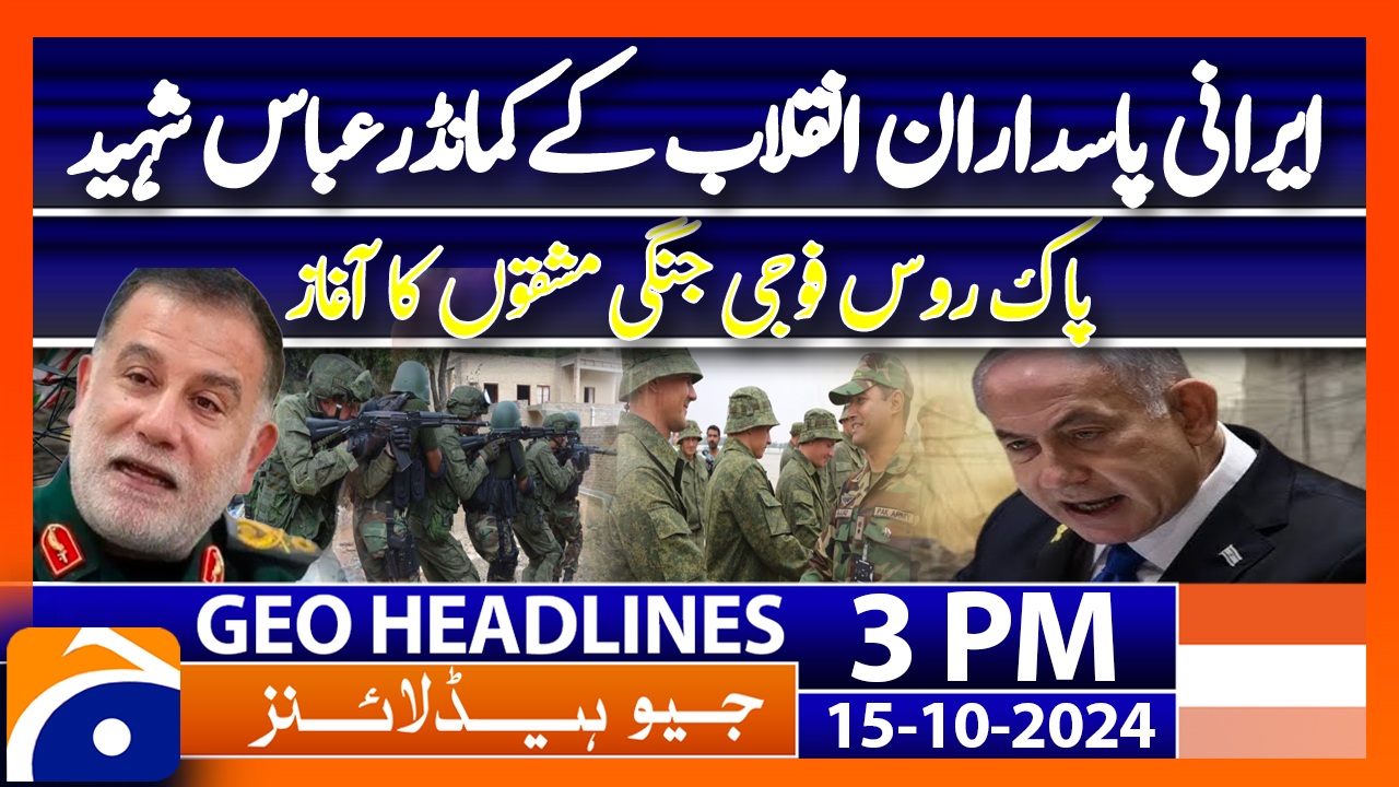 Geo Headlines 3PM | 15 October 2024 | TV Shows - geo.tv